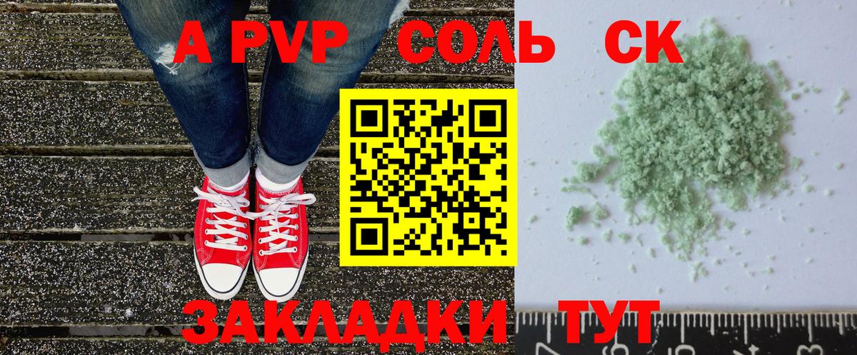 APVP кристаллы Ростов-на-Дону
