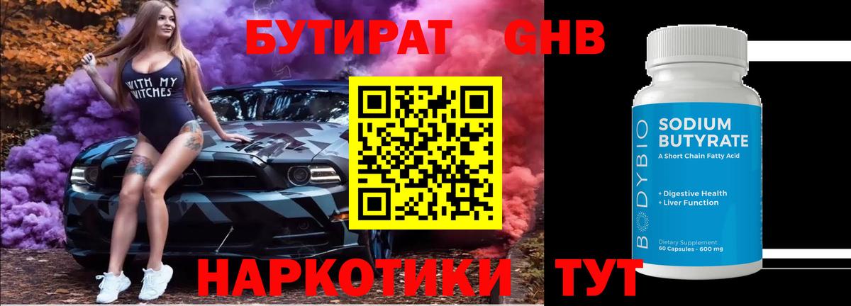 Бутират жидкий экстази  Вход с VPN  Бутират  Ростов-на-Дону 