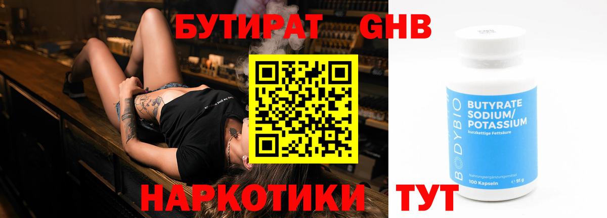 БУТИРАТ вода Ростов-на-Дону