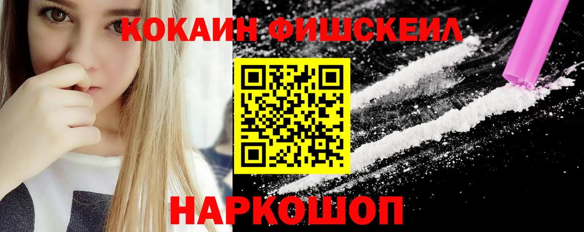 КОКАИН FishScale Ростов-на-Дону
