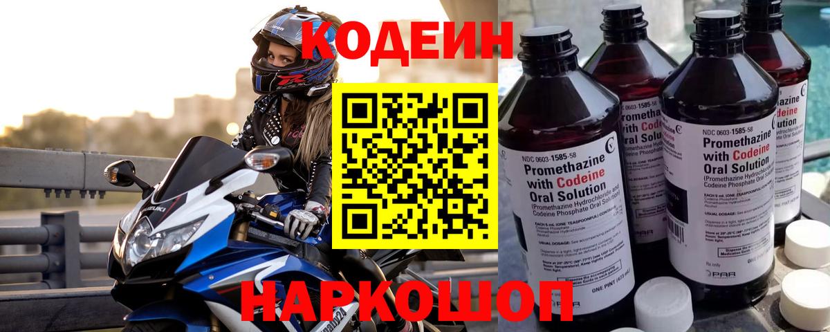 Codein Purple Drank Ростов-на-Дону