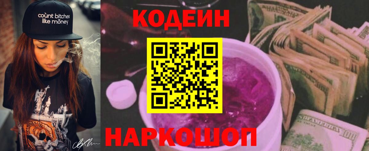 Codein напиток Lean (лин)  Вход с VPN  Ростов-на-Дону  Кодеин напиток Lean (лин) 