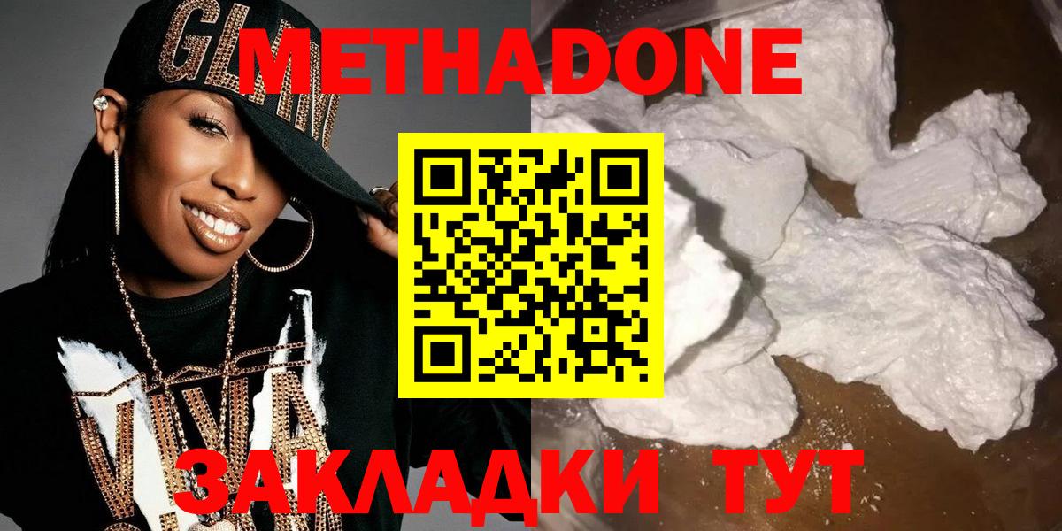 Метадон белоснежный  Вход с VPN  Ростов-на-Дону  Метадон кристалл 