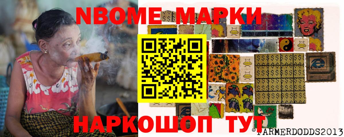 Марки 25I-NBOMe 1,5мг Ростов-на-Дону
